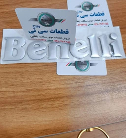 آرم و برچسب برجسته بنلی 249 و300 قدیم و جدید